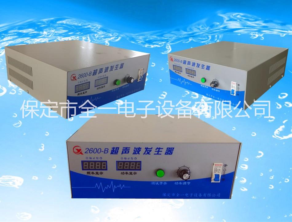 供應數(shù)顯超聲波發(fā)生器2600B 超聲波電源 河北保定全一專業(yè)加工定制