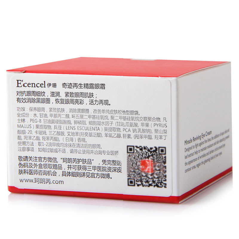伊珊 晶漾明眸眼霜15ml 淡化眼紋 滋養(yǎng)明眸