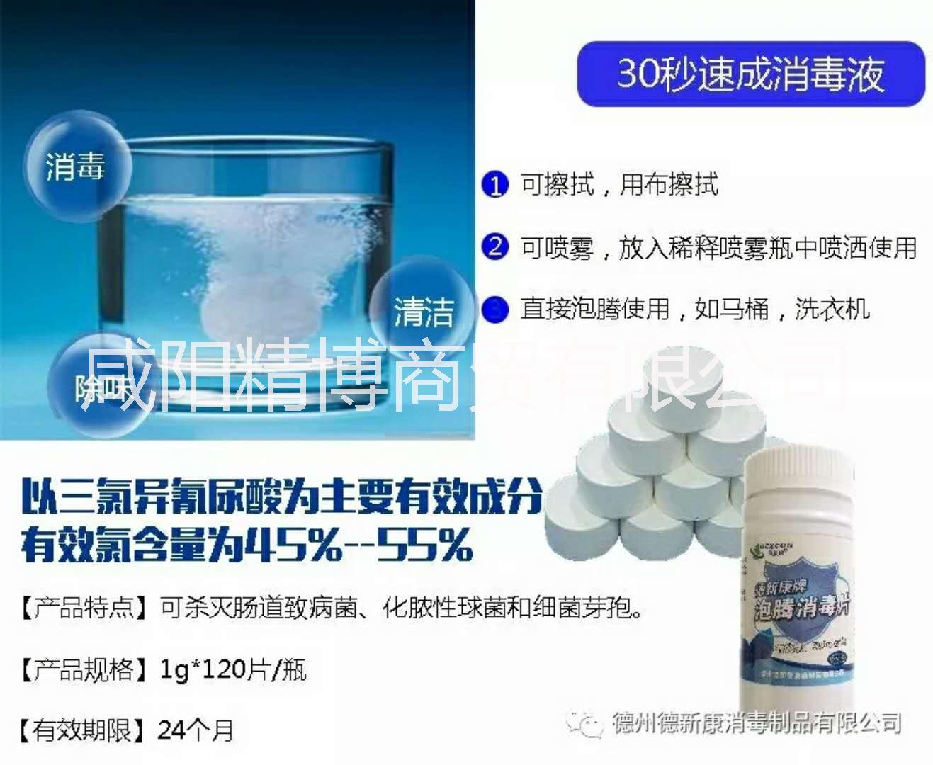 含氯消毒片 泡騰消毒片 *異氰尿酸消毒片 84消毒片 含氯消毒片 泡騰消毒片84消毒片