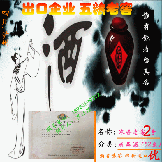 白酒 四川白酒批發(fā)商  四川白酒批發(fā) 四川白酒供應(yīng)商 四川白酒廠家 四川白酒直銷廠家 四川白酒批發(fā)商 原漿酒 五糧佳釀
