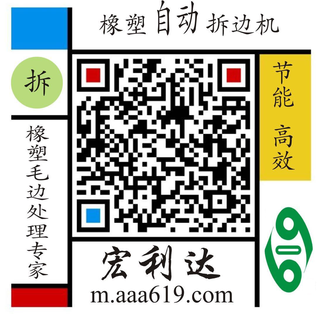 橡膠修邊機(jī)廠家 橡膠拆邊機(jī)價(jià)格 橡膠拆邊機(jī)哪里質(zhì)量好 橡膠拆邊機(jī)供貨商