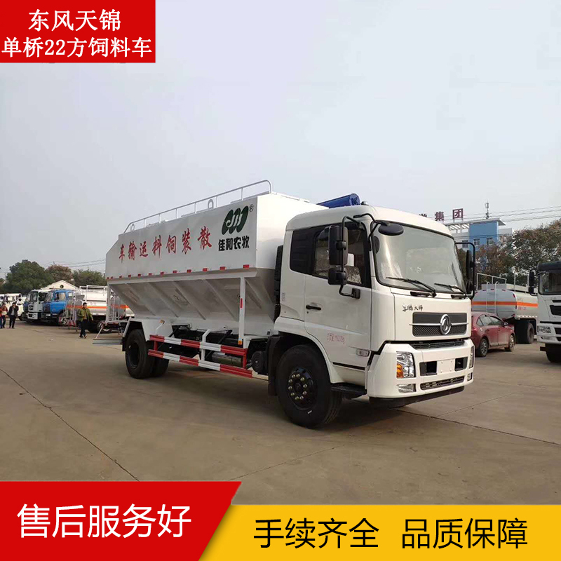 東風天錦單橋22方飼料車 購車電話：15997873524