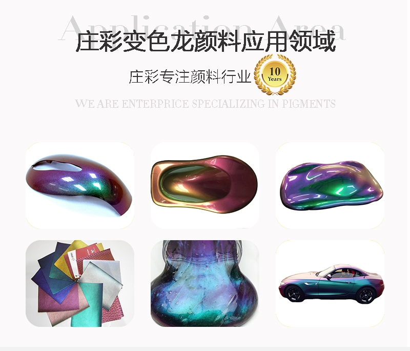 變色龍珠光粉、油墨色漆、印刷 變色龍珠光粉 進(jìn)口默克珠光