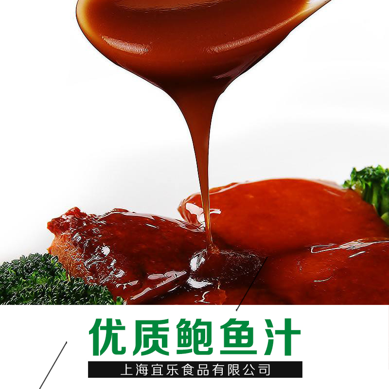 供應(yīng) 鮑魚汁 優(yōu)質(zhì)調(diào)味鮑魚汁  酒樓酒店必備 廠家直銷 品質(zhì)保證