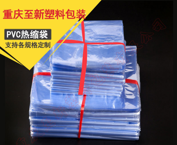 重慶塑料包裝膜廠家加工定制 PVC熱縮膜 收縮膜 PVC收縮袋熱縮袋