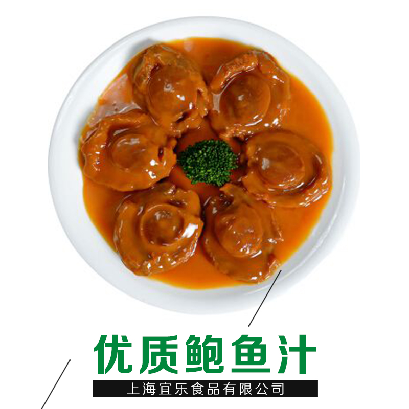 廣東鮑魚汁廠家批發(fā)價(jià)格