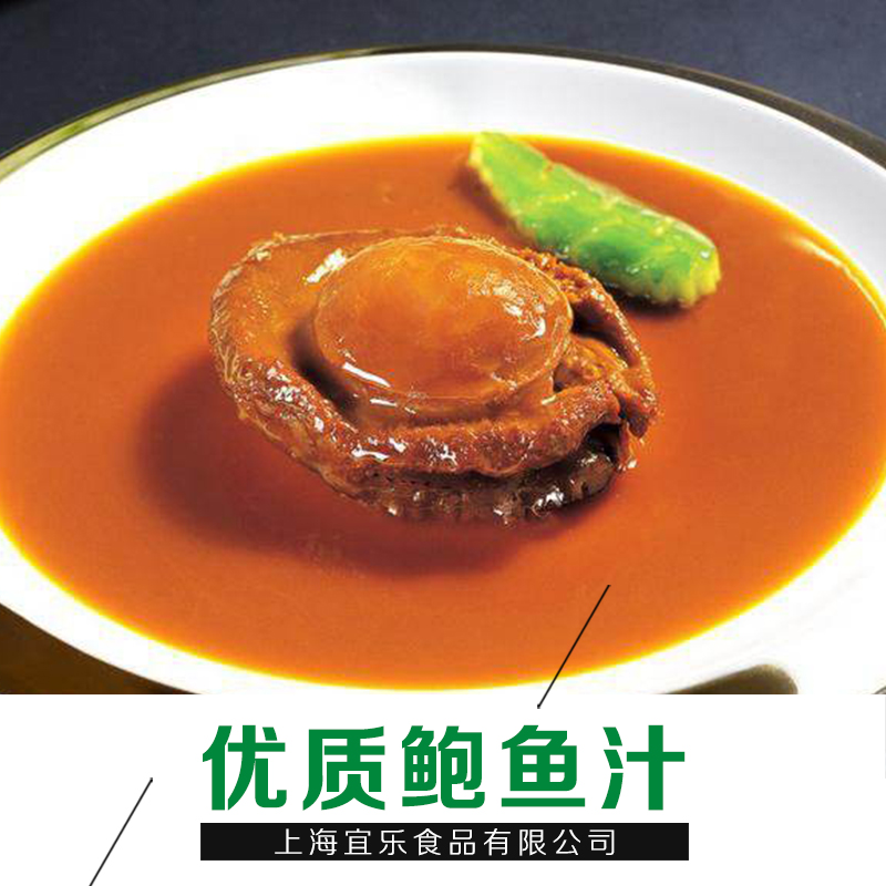 供應(yīng) 鮑魚汁 優(yōu)質(zhì)調(diào)味鮑魚汁  酒樓酒店必備 廠家直銷 品質(zhì)保證