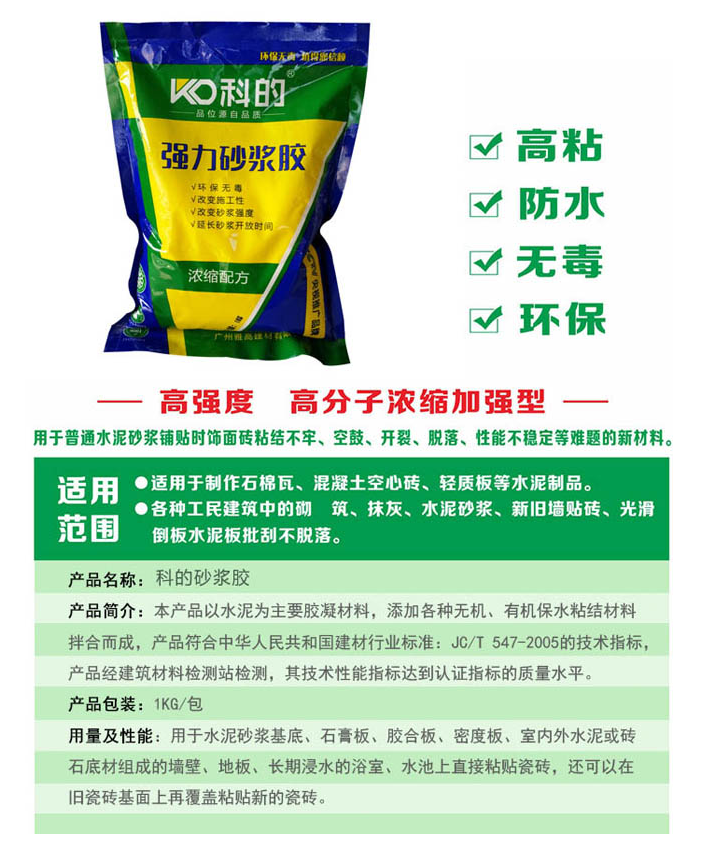 科的強(qiáng)力砂漿膠混合水泥砂漿使用瓷磚膠濃縮配方砂漿膠