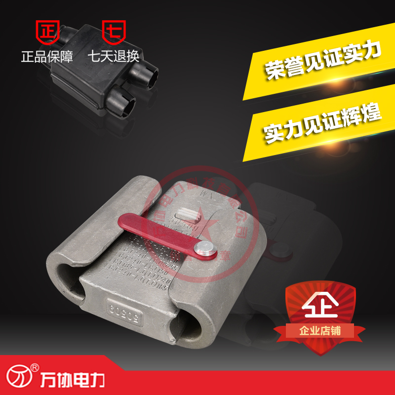 萬協(xié)電力供應(yīng)WX系列自鎖式楔型線夾 楔型并溝線夾 30314