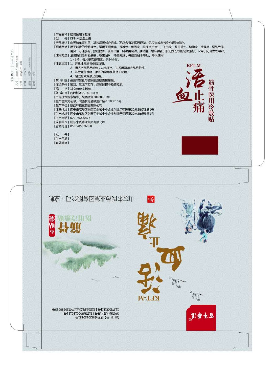百年華漢筋骨醫(yī)用冷敷貼*止痛型代理貼牌代工