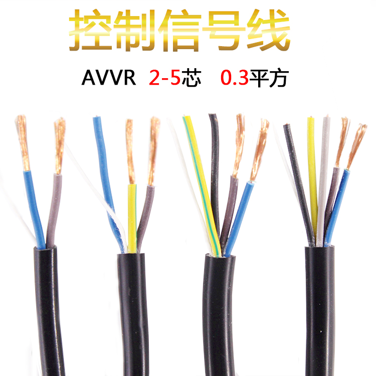 二芯AVVR軟電線 金環(huán)宇電線電纜AVVR2*0.12平方PVC護(hù)套安裝用軟電纜線