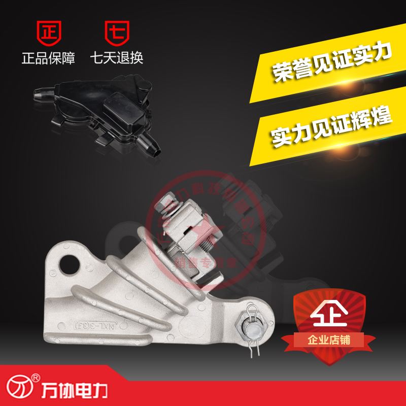 NXL-2老型楔型耐張線夾 耐張線夾廠家 鋁合金線夾 耐張線夾NXL-