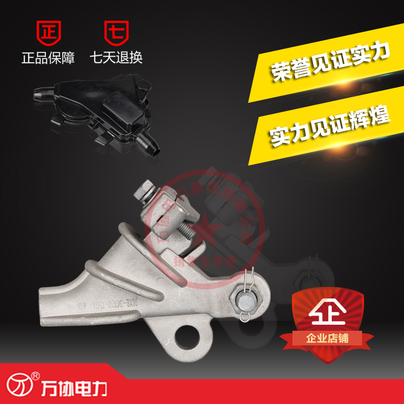 NXL-2老型楔型耐張線夾 耐張線夾廠家 鋁合金線夾 耐張線夾NXL-