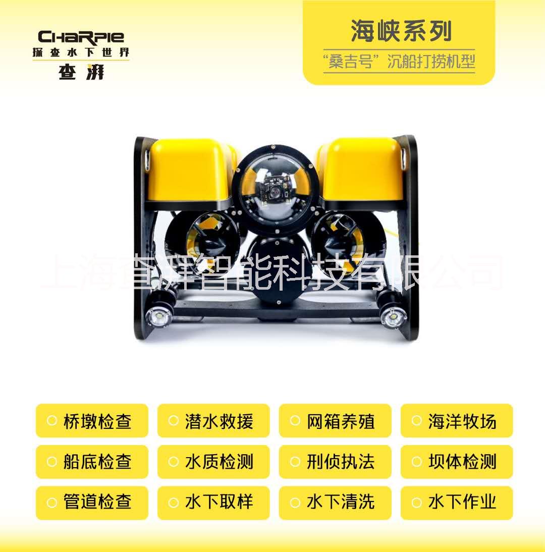 查湃水下機(jī)器人海峽一號(hào) 水下機(jī)器人,水下無(wú)人機(jī)