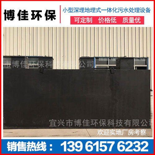 小型深埋地埋式一體化污水處理設(shè)備，小型深埋地埋式一體化污水處理設(shè)備價(jià)格
