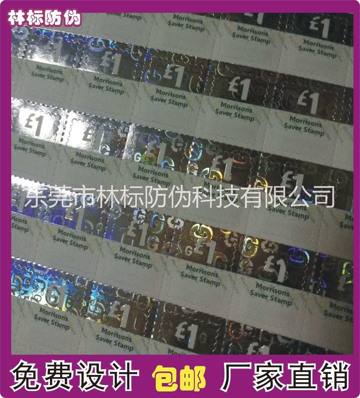 *紙水印防偽 纖維絲防偽標簽 熒光防偽商標