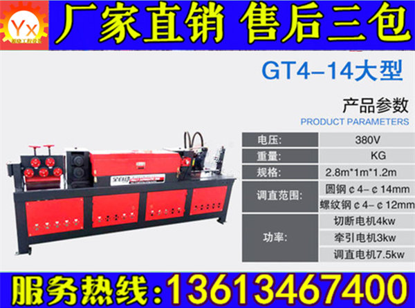 永州鋼筋調(diào)直切斷機(jī)