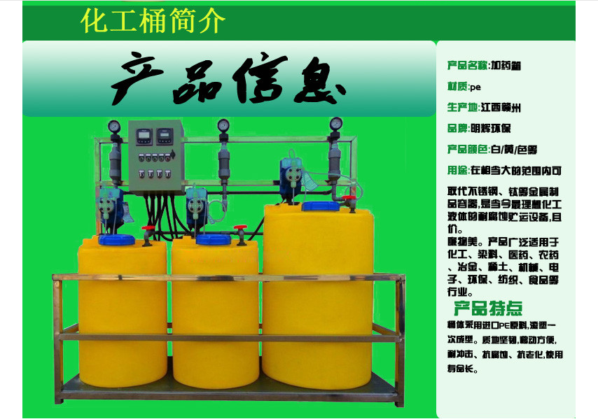 自動(dòng)加藥裝置 一體化加藥裝置