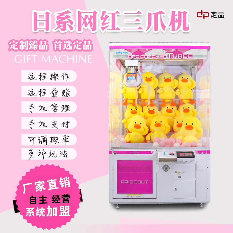 獨(dú)特優(yōu)勢(shì)的四爪單人禮品機(jī) 獨(dú)特優(yōu)勢(shì)的三爪四爪單人禮品機(jī) 獨(dú)特優(yōu)勢(shì)的四爪禮品機(jī)公仔機(jī)加盟
