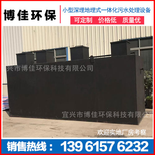 小型深埋地埋式一體化污水處理設(shè)備，小型深埋地埋式一體化污水處理設(shè)備價(jià)格