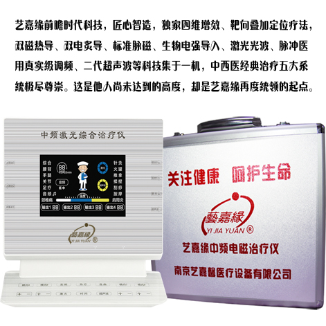 藝嘉緣中藥導(dǎo)入*儀 中藥提速中的戰(zhàn)斗機(jī)- 中藥導(dǎo)入*儀-中藥離子導(dǎo)入儀