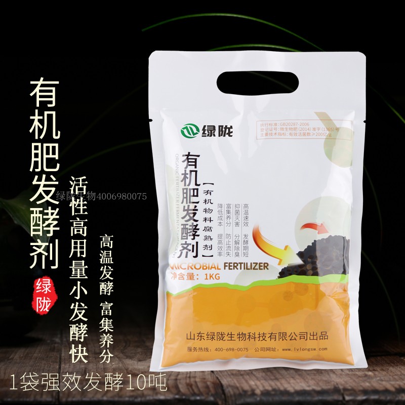 微生物樹(shù)葉酒糟秸稈有機(jī)肥物料快速