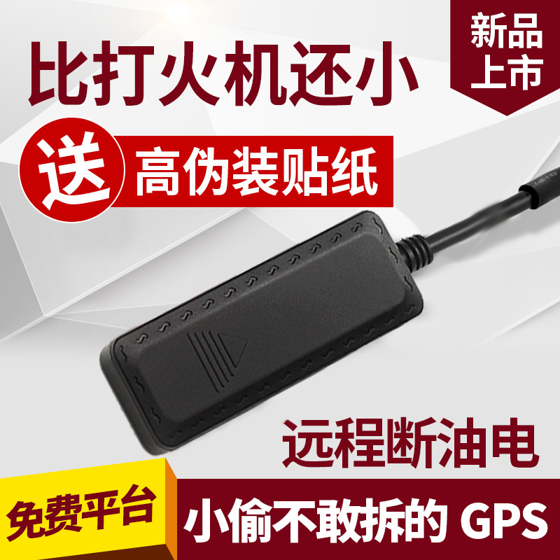 防盜器 移動圍欄振動斷電報警 GPS汽車定位器廠家