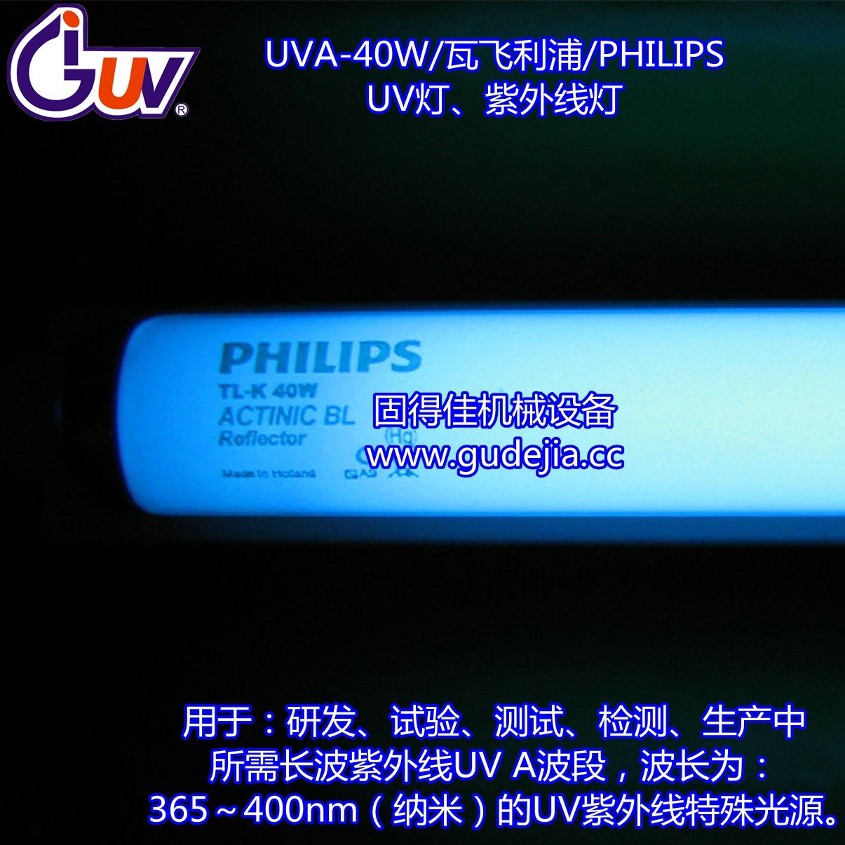 供應(yīng)東莞UV紫外線膠水固化燈，40W/瓦UV固化燈