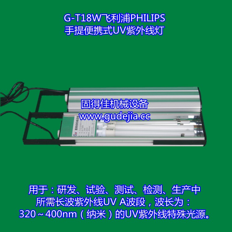供應(yīng)東莞飛利浦18W/瓦UV固化燈