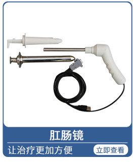 肛腸鏡價格肛腸鏡廠家_肛腸鏡廠家/肛腸鏡供應商 肛腸鏡價格