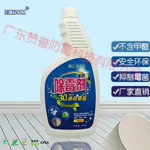 清潔廚壁小妙招——MEIBOSS除霉劑   贊譽(yù)除霉劑