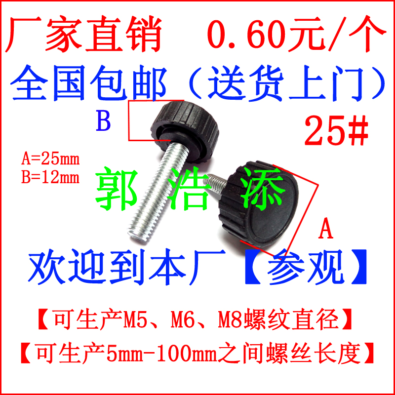 膠頭螺絲 手?jǐn)Q螺絲 塑膠螺柱 B 調(diào)節(jié)螺柱 滾花螺柱 手柄螺柱 梅花螺柱 膠頭螺柱 手?jǐn)Q螺柱 M5 M6 M8 D01