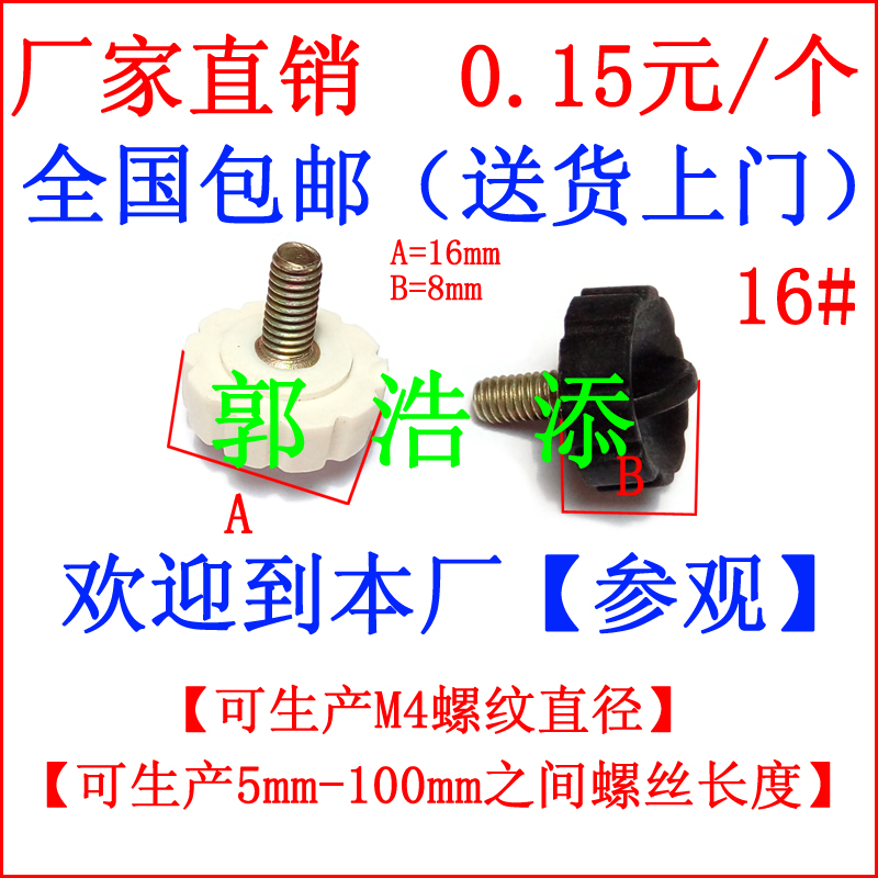 膠頭螺絲 手?jǐn)Q螺絲 塑膠螺柱 調(diào)節(jié)螺柱 滾花螺柱 手柄螺柱 梅花螺柱 膠頭螺柱 手?jǐn)Q螺柱 包膠螺柱 M4 A06