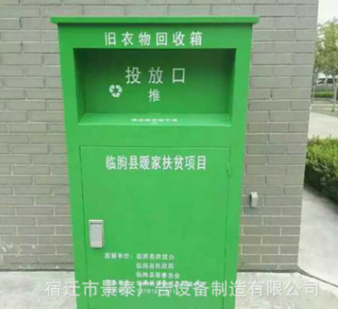 衣物回收箱 衣物回收箱報(bào)價(jià) 衣物回收箱直銷 衣物回收箱批發(fā) 衣物回收箱哪家好 衣物回收箱供應(yīng)商