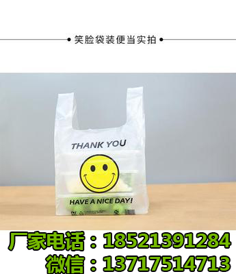 江蘇泰州塑料袋廠家聯(lián)系電話購(gòu)物環(huán)保生產(chǎn)廠家