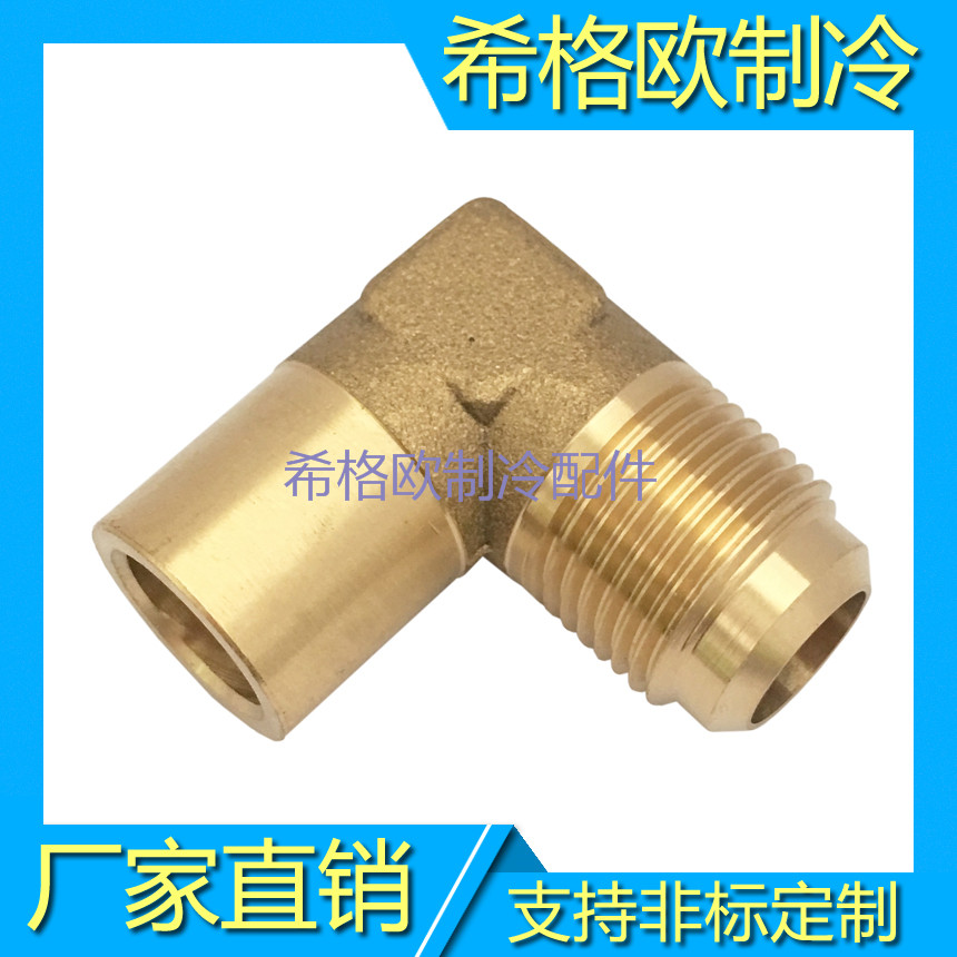 鍛壓黃銅焊接彎頭 焊接銅彎頭制冷設(shè)備 外螺紋喇叭口銅彎頭 焊接喇叭口制冷銅彎頭