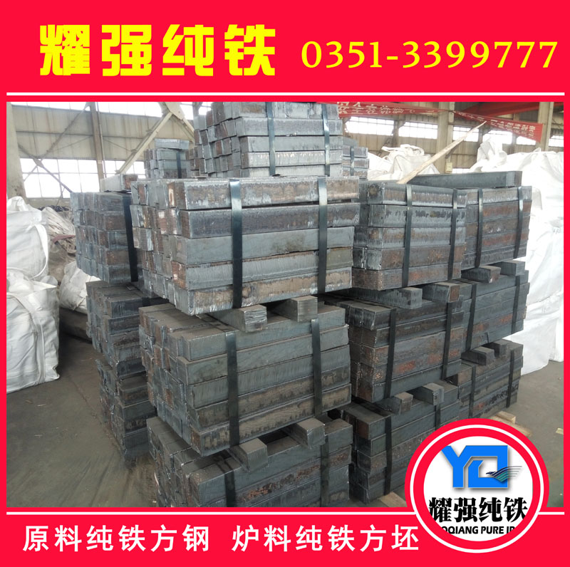 不銹鋼用純鐵原料YT01 爐料純鐵YT3