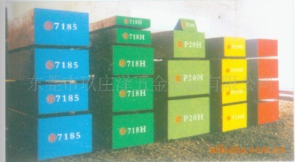 塑膠模具鋼718H