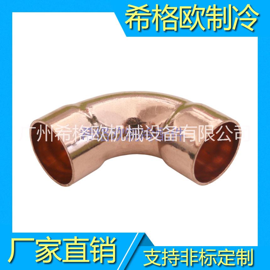 紫銅彎頭大R彎頭 環(huán)保紫銅大R彎頭 制冷銅彎頭選型圖片 制冷配件紫銅彎頭