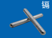 供應(yīng)高純度*99.9999%，*粒，*粉，*棒