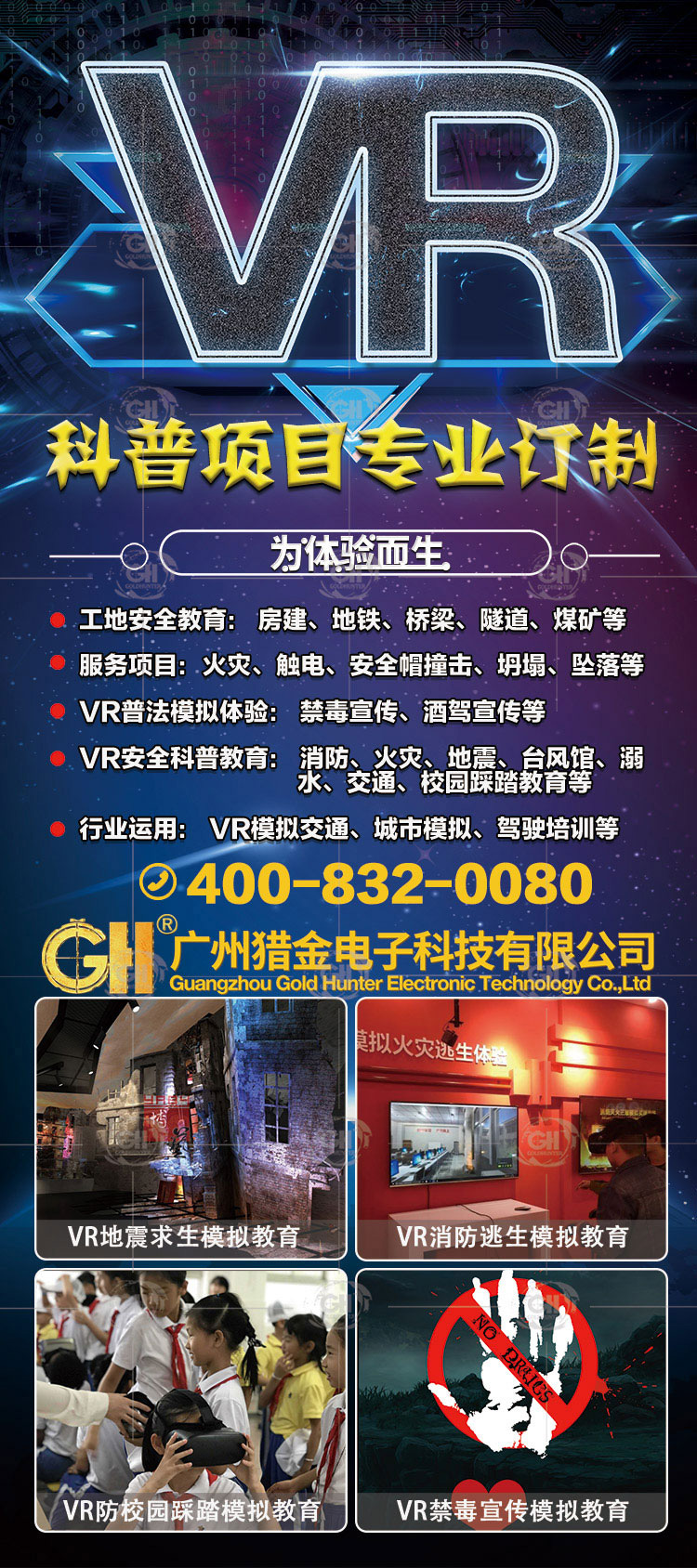 VR科普教育 地鐵安全教育設(shè)備 建筑安全教育設(shè)備 學(xué)校安全教育設(shè)備 自然災(zāi)害安全教育設(shè)備