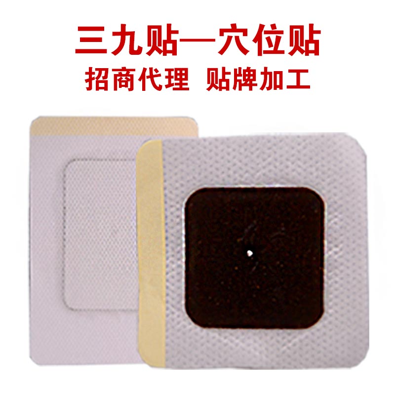 膏藥廠家三伏貼穴位貼三九貼招商代理代加工各種膏藥藥水藥粉
