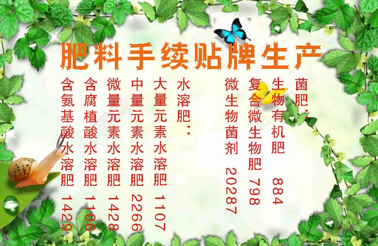 生物菌肥中菌名稱及作用-濰坊德豐壹佰辦理生物菌肥登記證