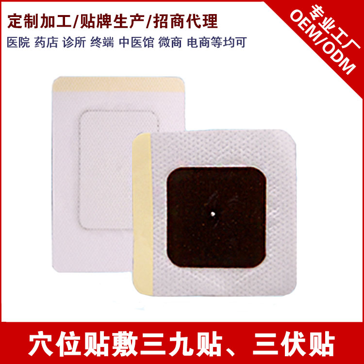 膏藥廠家三伏貼穴位貼三九貼招商代理代加工各種膏藥藥水藥粉