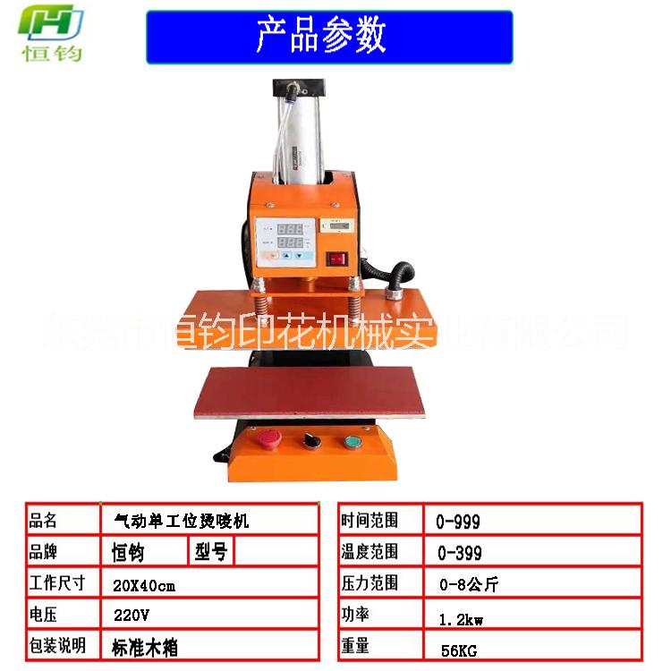 單工位燙畫機 小型氣動單工位氣動燙嘜機20*40