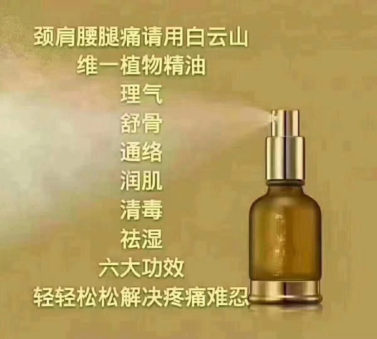 廣藥白云山精油的市場魅力