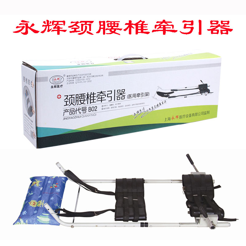 永輝家用B02頸椎腰椎牽引器腰椎牽引床