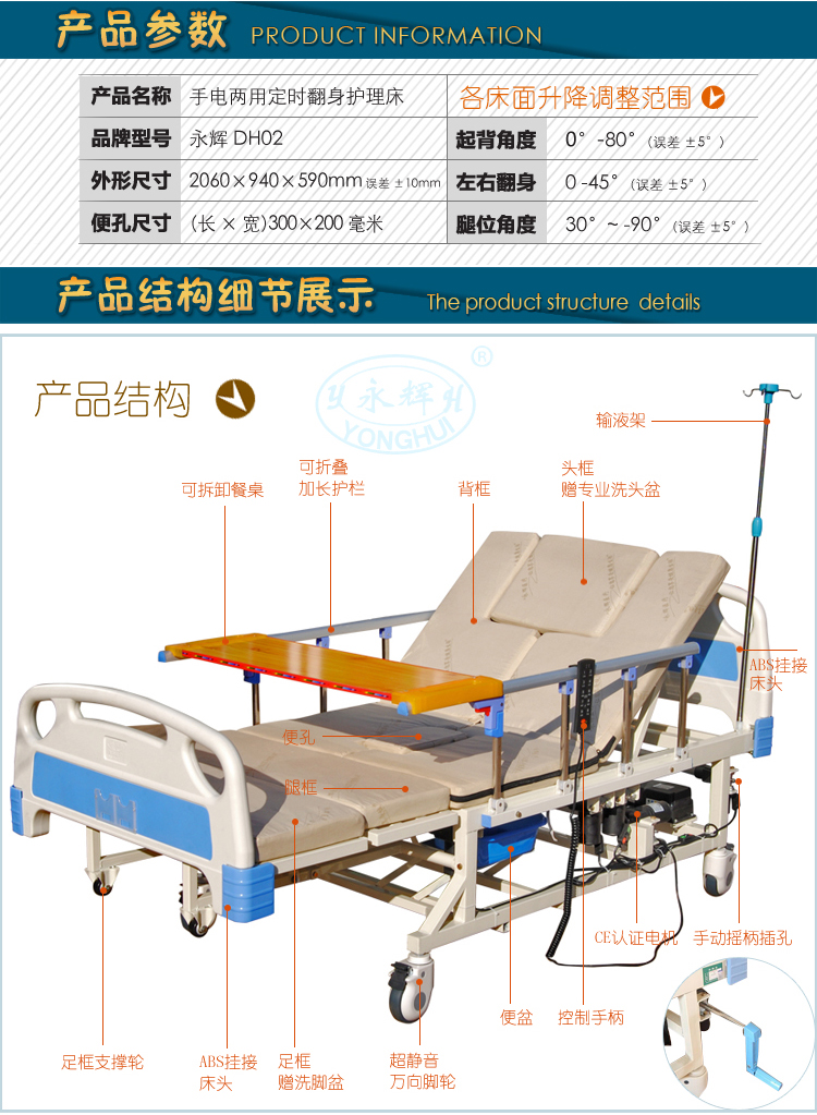 永輝DH02手電一體家用多功能護理床電動翻身護理床可定時翻身病床