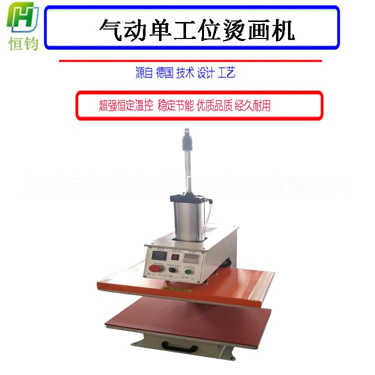 氣動(dòng)燙畫機(jī)_簡(jiǎn)易單工位氣動(dòng)燙畫機(jī) 衣服裁片 升華及燙畫40*60