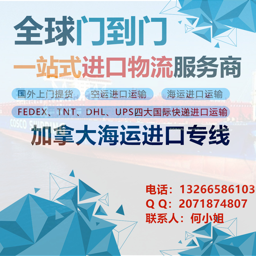 加拿大空運(yùn)進(jìn)口專線國(guó)際物流公司 加拿大專線物流進(jìn)口貨代 加拿大海運(yùn)進(jìn)口物流門到門